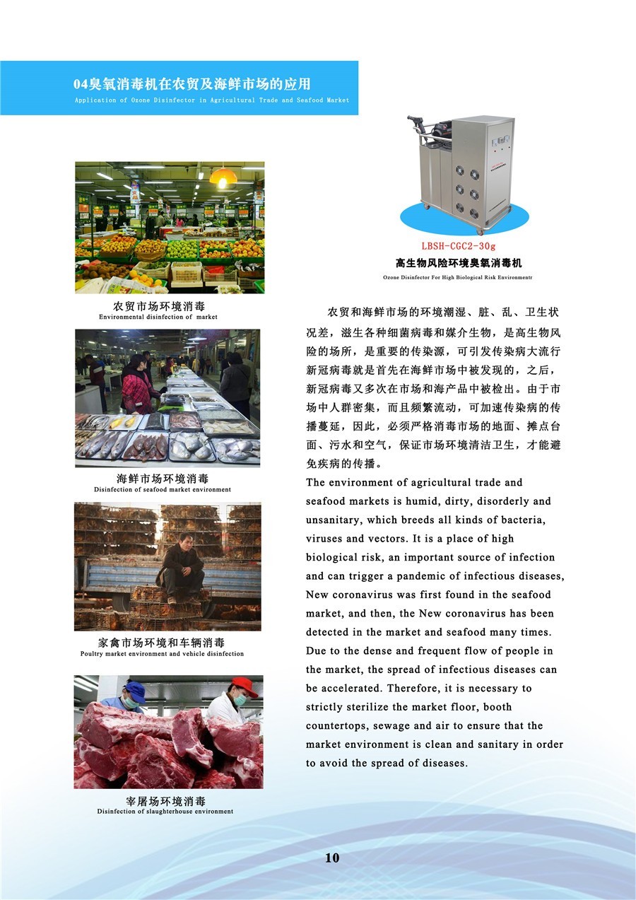 04臭氧消毒机在农贸海鲜市场