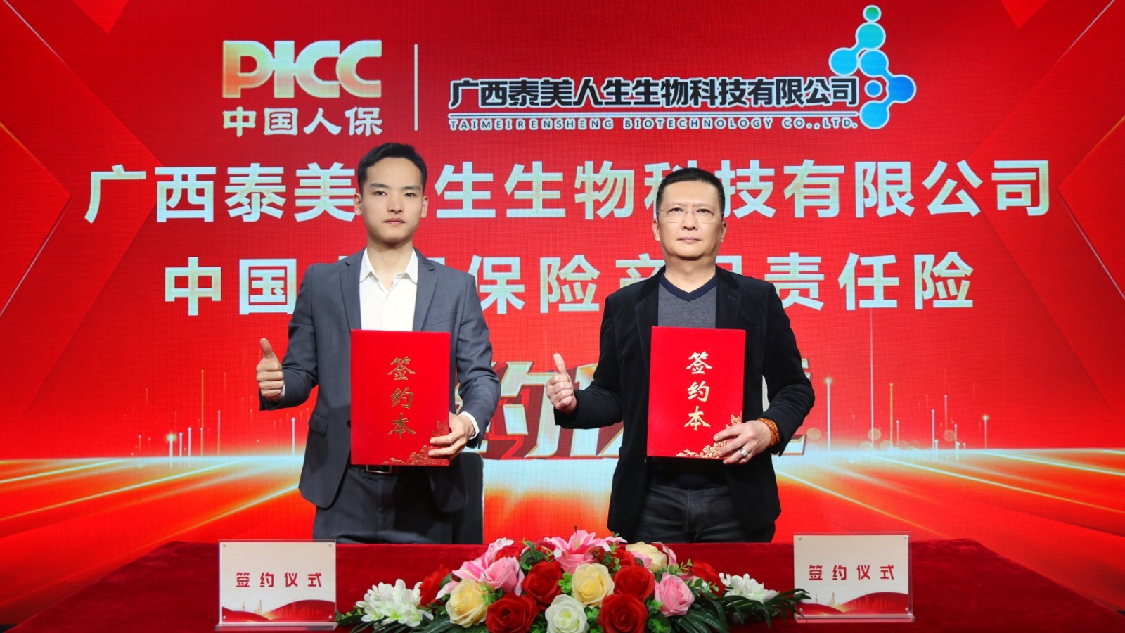 保障升级 | 泰美人生牵手中国人保，筑牢生物科研安全网