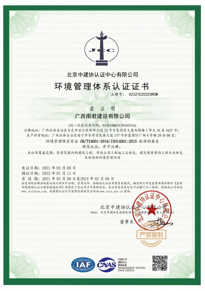 南君环境管理体系证书