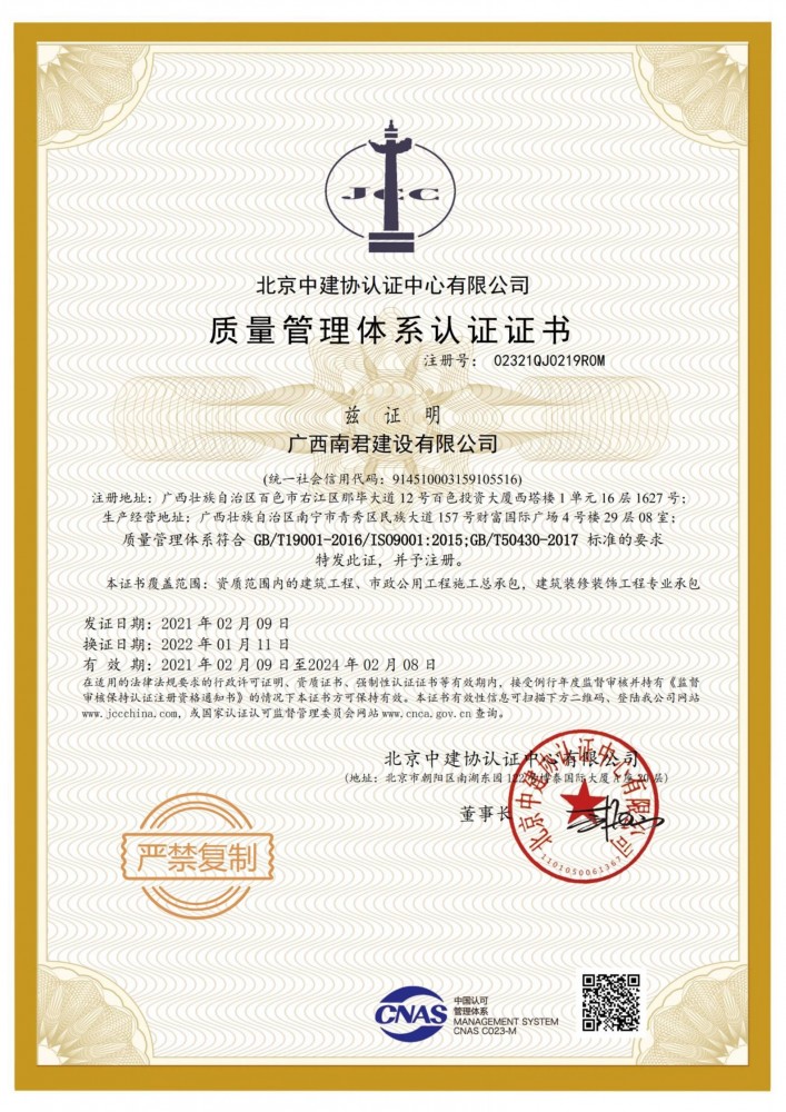 南君质量管理体系认证证书