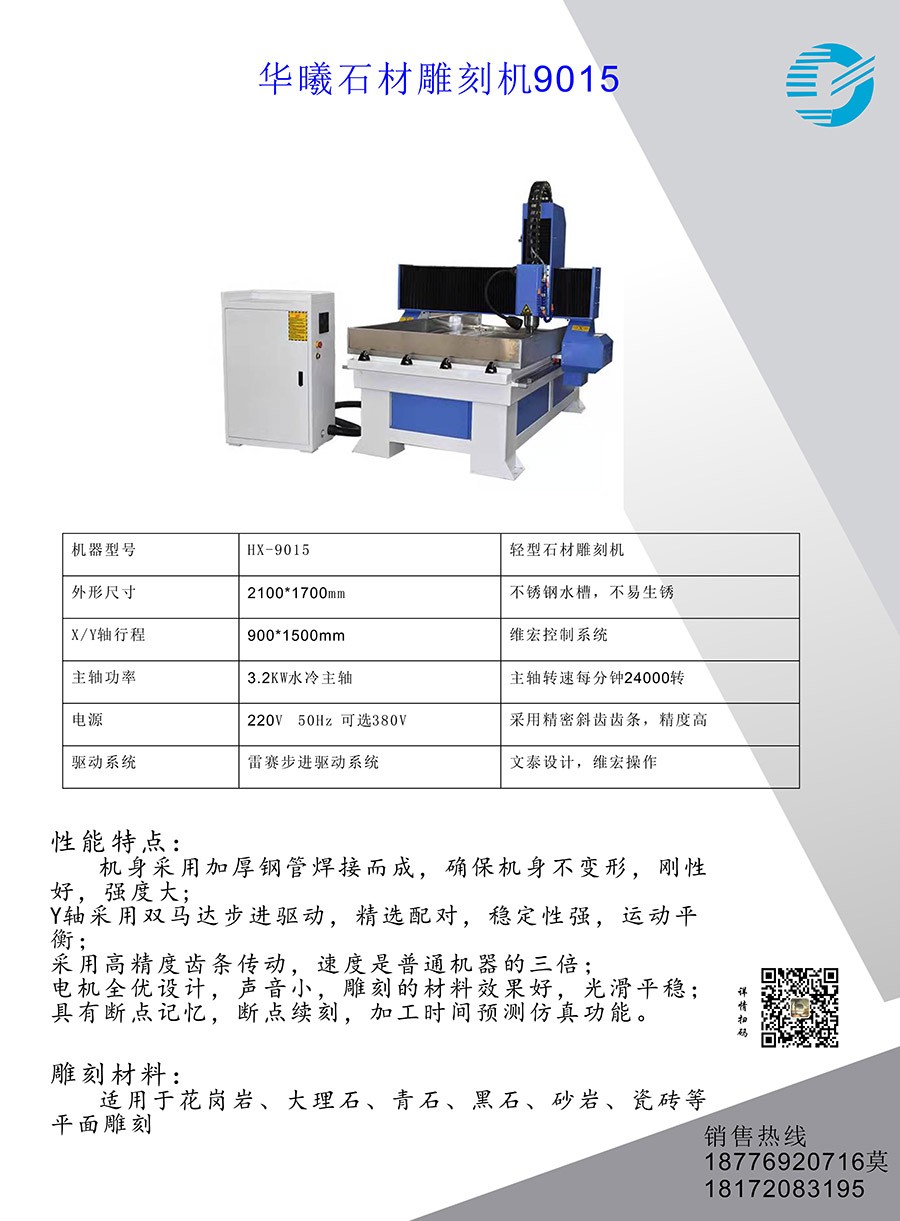 輕型石材雕刻機(jī)參數(shù)