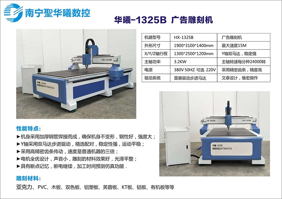 廣告雕刻機(jī)1325參數(shù)