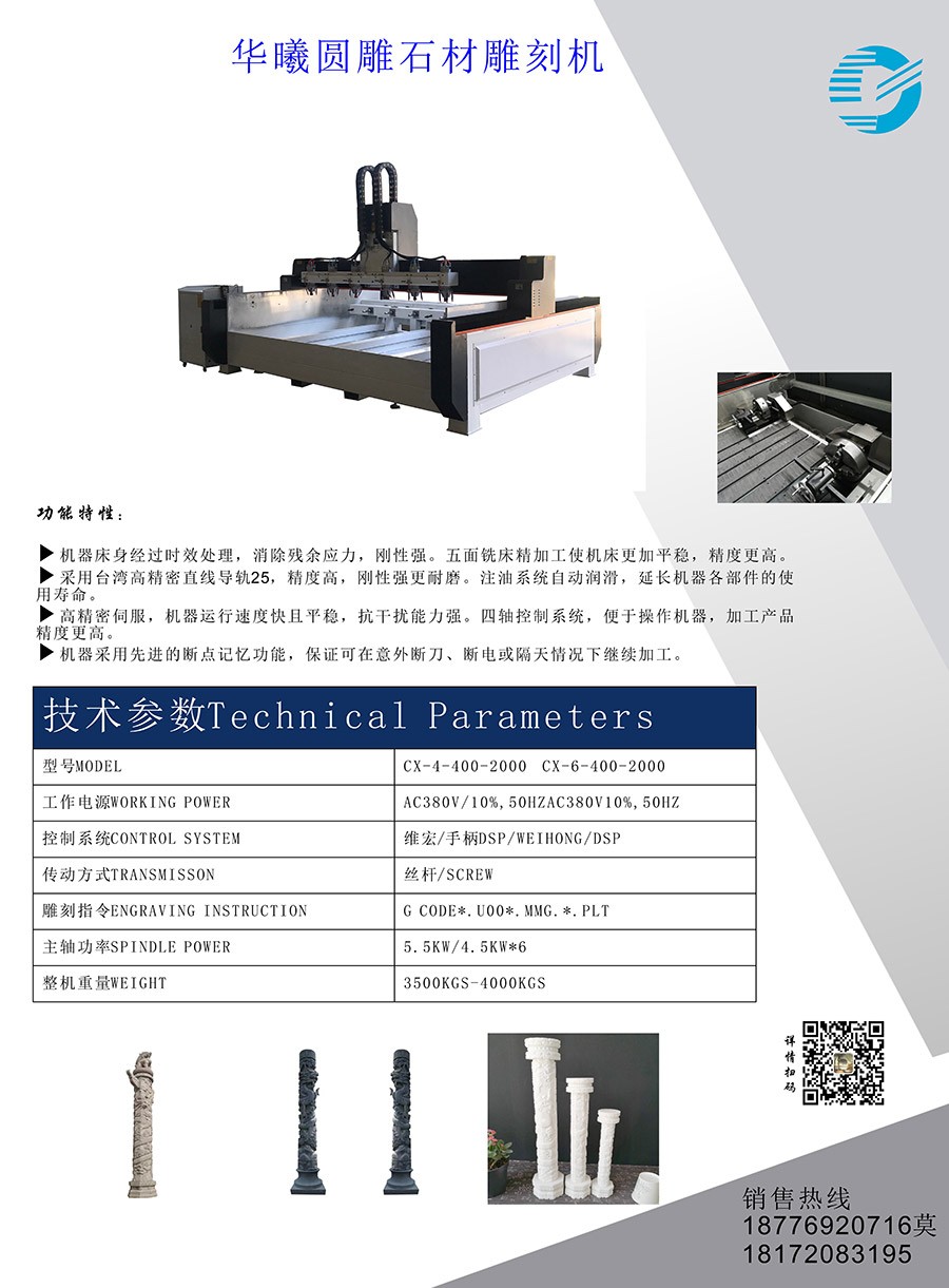 華曦圓雕機(jī)相關(guān)參數(shù)