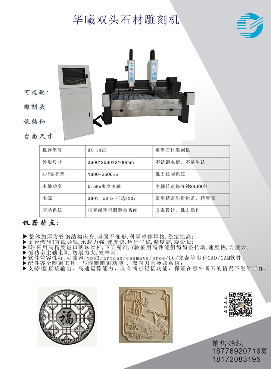 華曦1825雕刻機(jī)參數(shù)