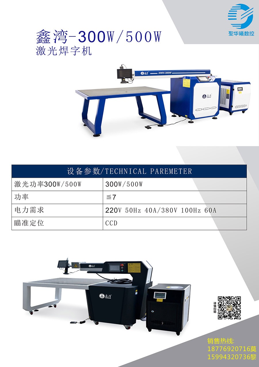 焊字機參數(shù)