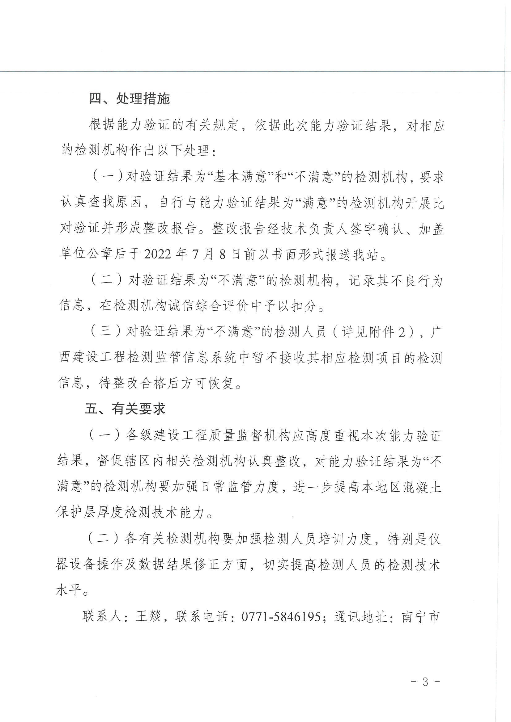 2022038关于公布2022年全区建设工程质量检测机构主体结构工程现场检测能力验证结果的通知_页面_03