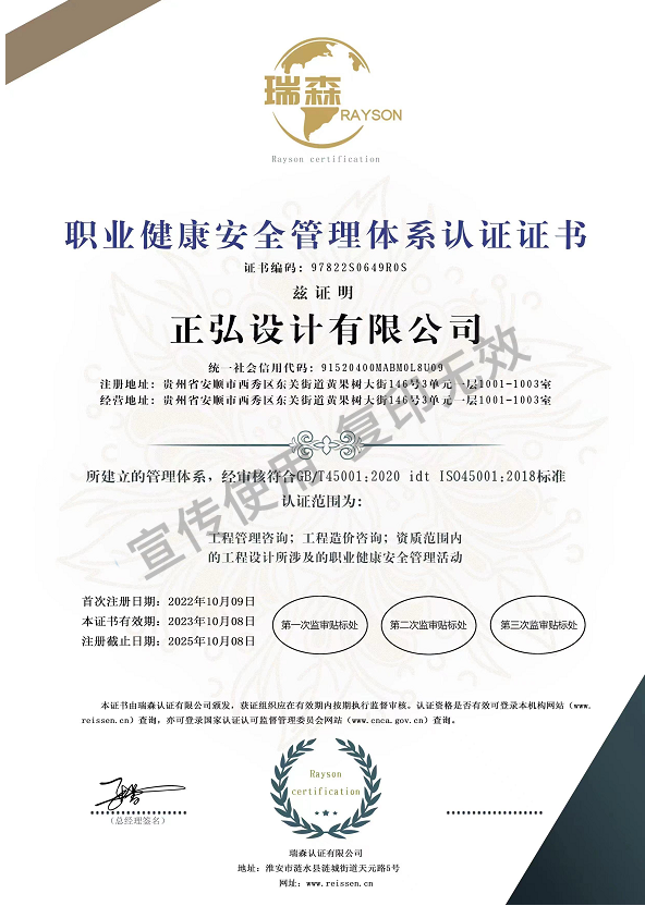 正弘设计有限公司-职业健康安全管理体系认证证书