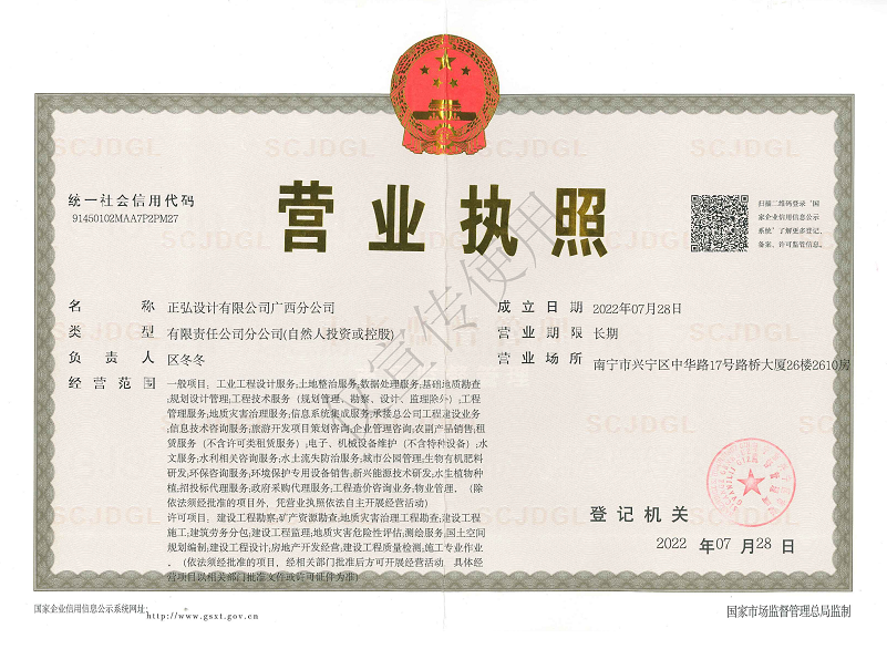 正弘设计有限公司—广西分公司