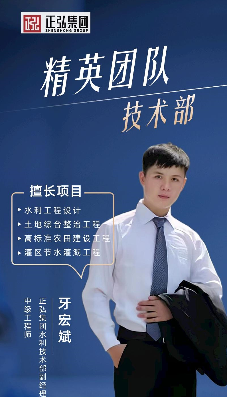 牙宏斌 水利技术部副经理
