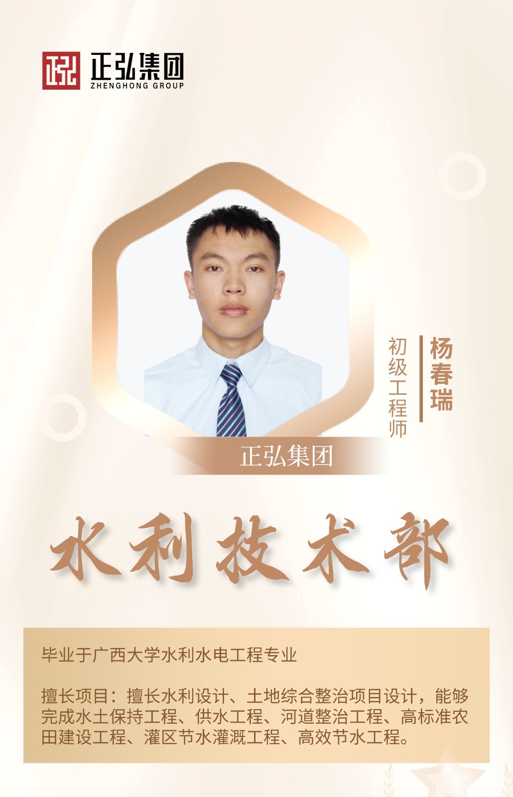 杨春瑞-初级工程师