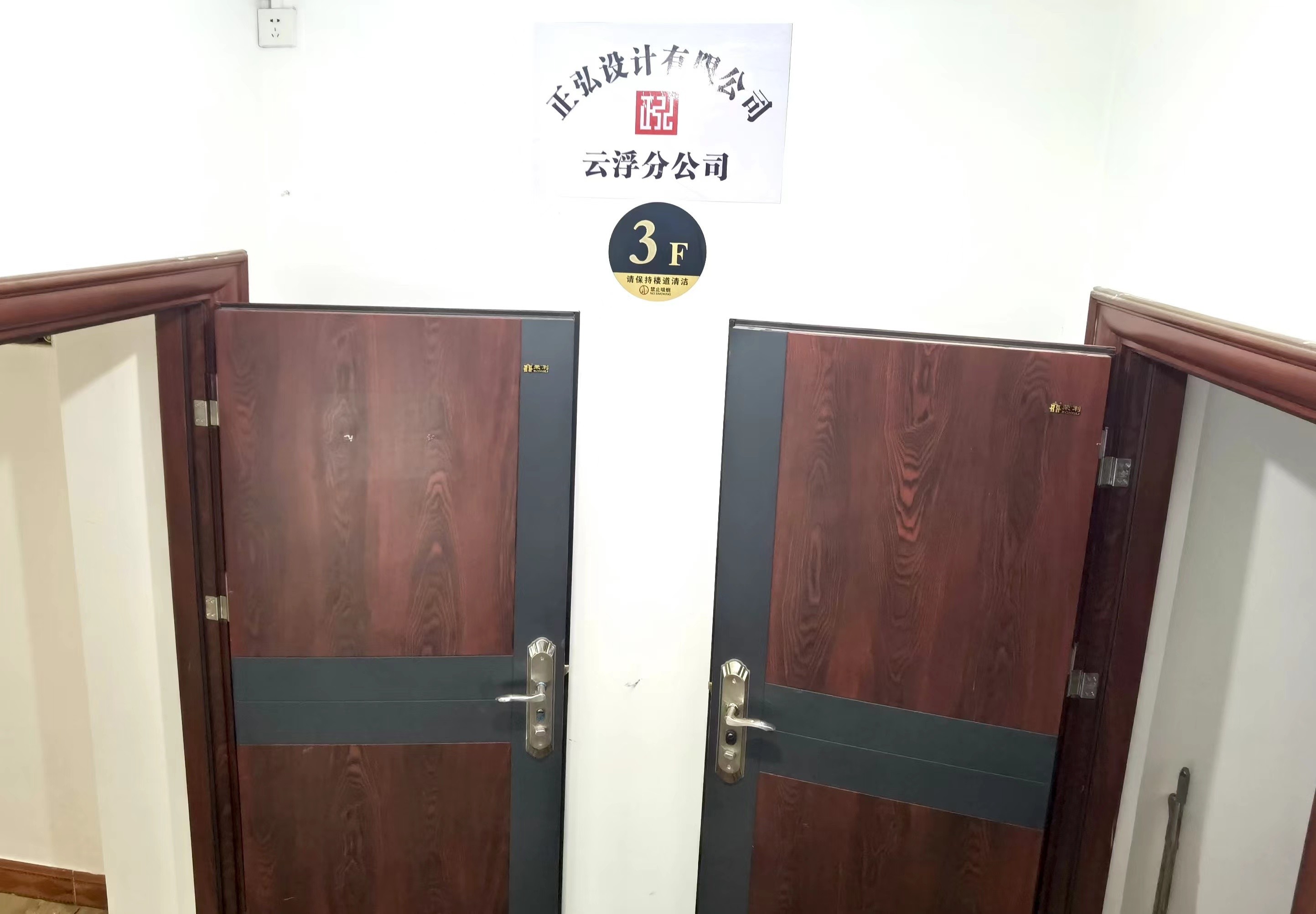 云浮分公司办公点