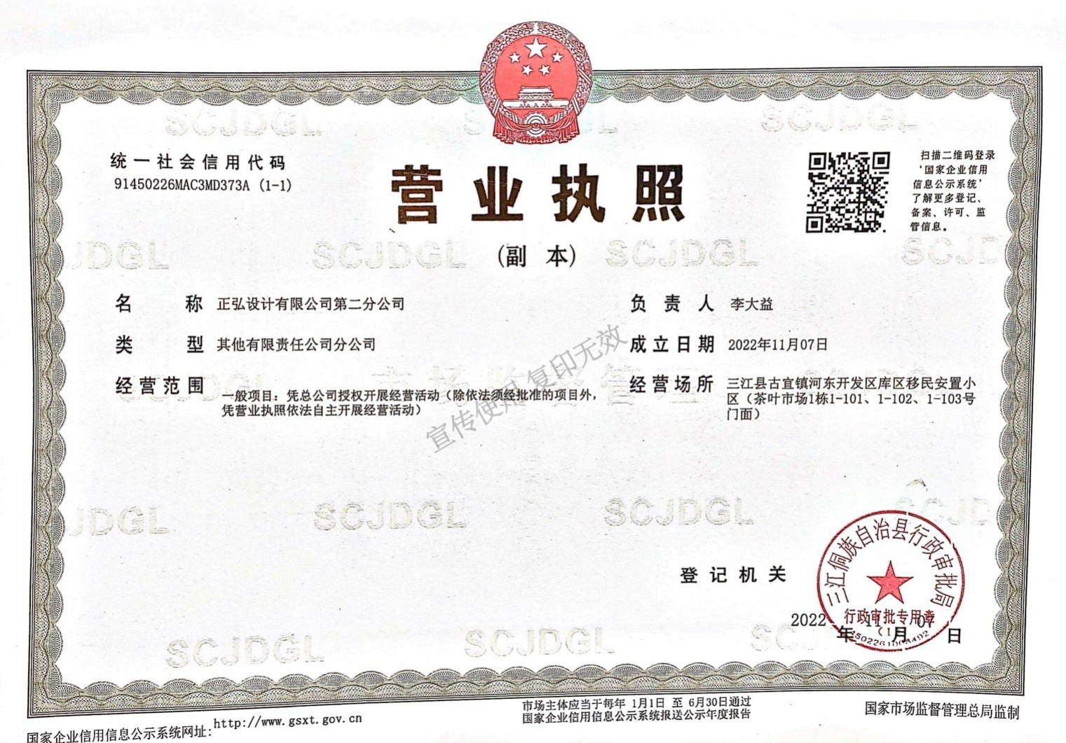 正弘设计有限公司—第二分公司