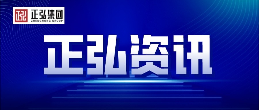 喜讯｜正弘设计有限公司第二分公司正式成立