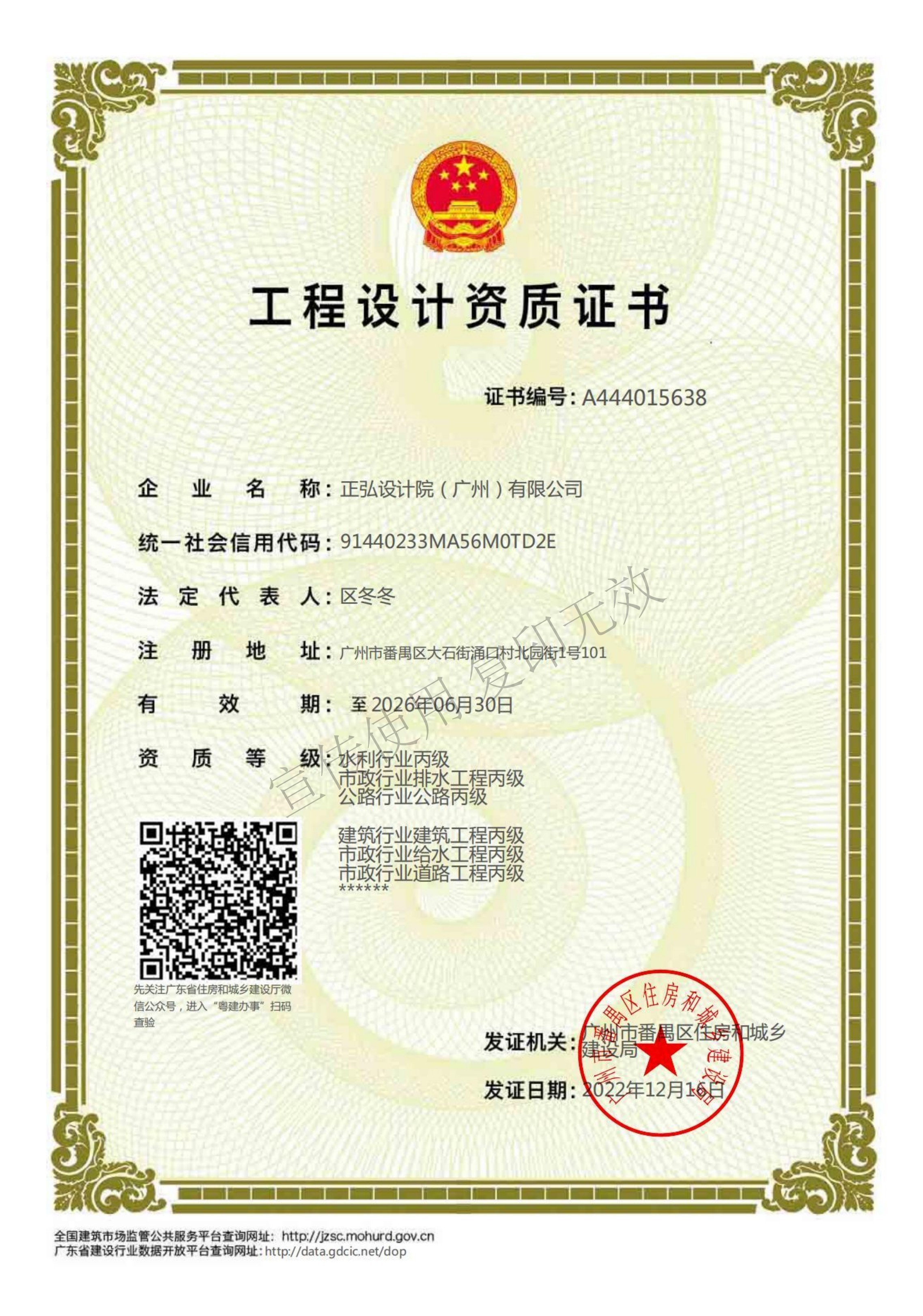 正弘设计院-工程设计资质