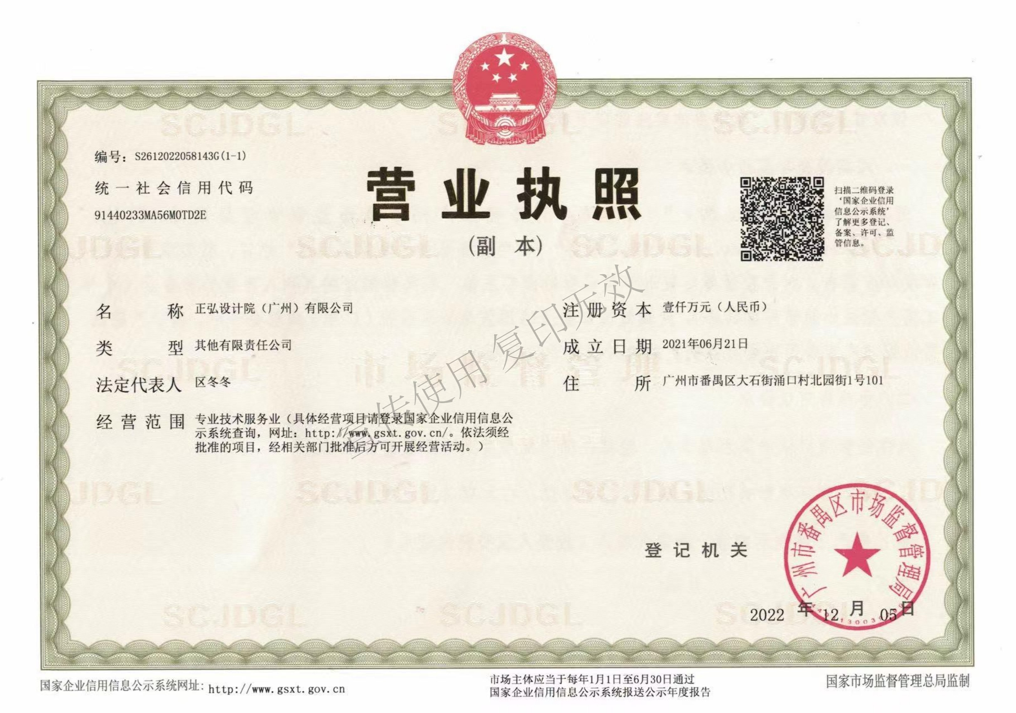 正弘设计院-营业执照