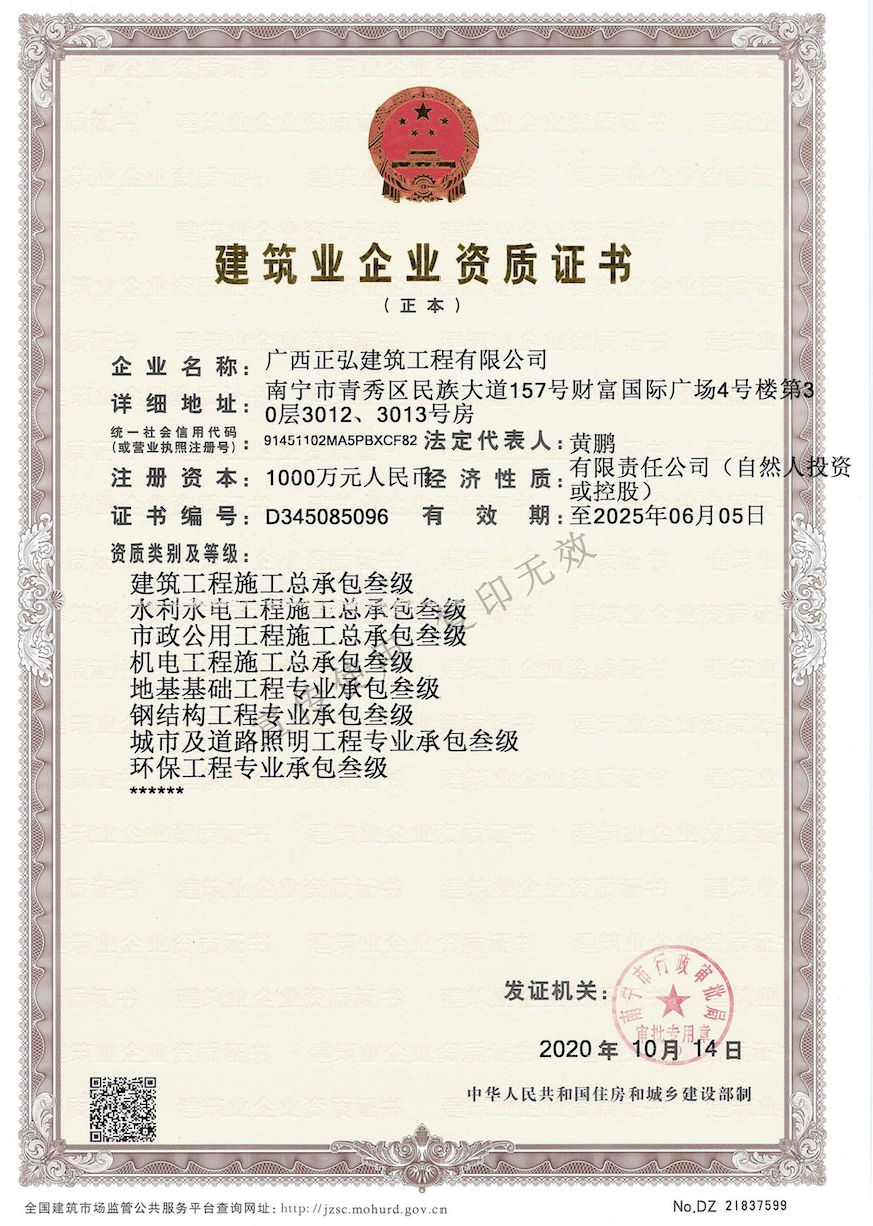 正弘-建筑业企业资质