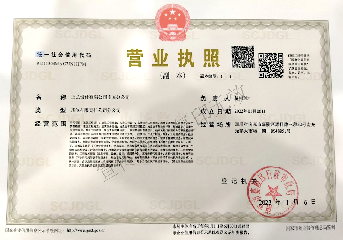 正弘设计有限公司—南充分公司