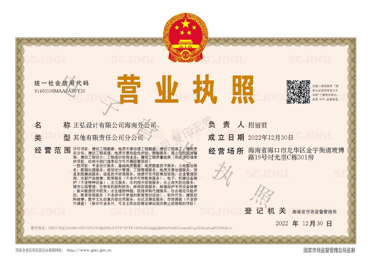 正弘设计有限公司—海南分公司
