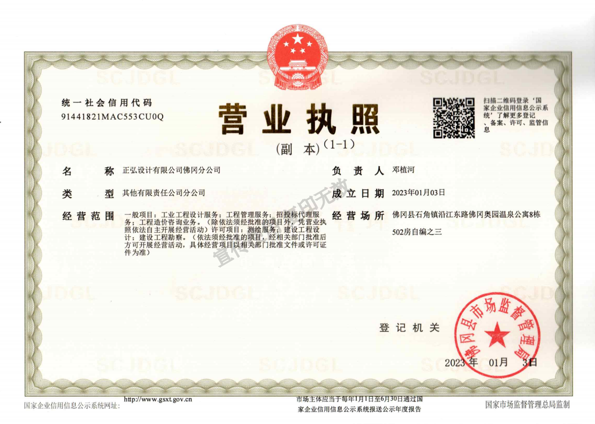 正弘设计有限公司—佛冈分公司