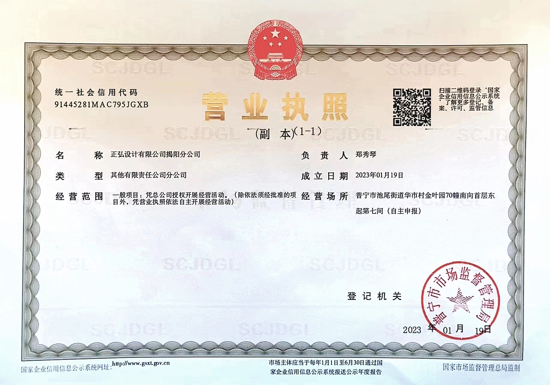 揭阳分公司