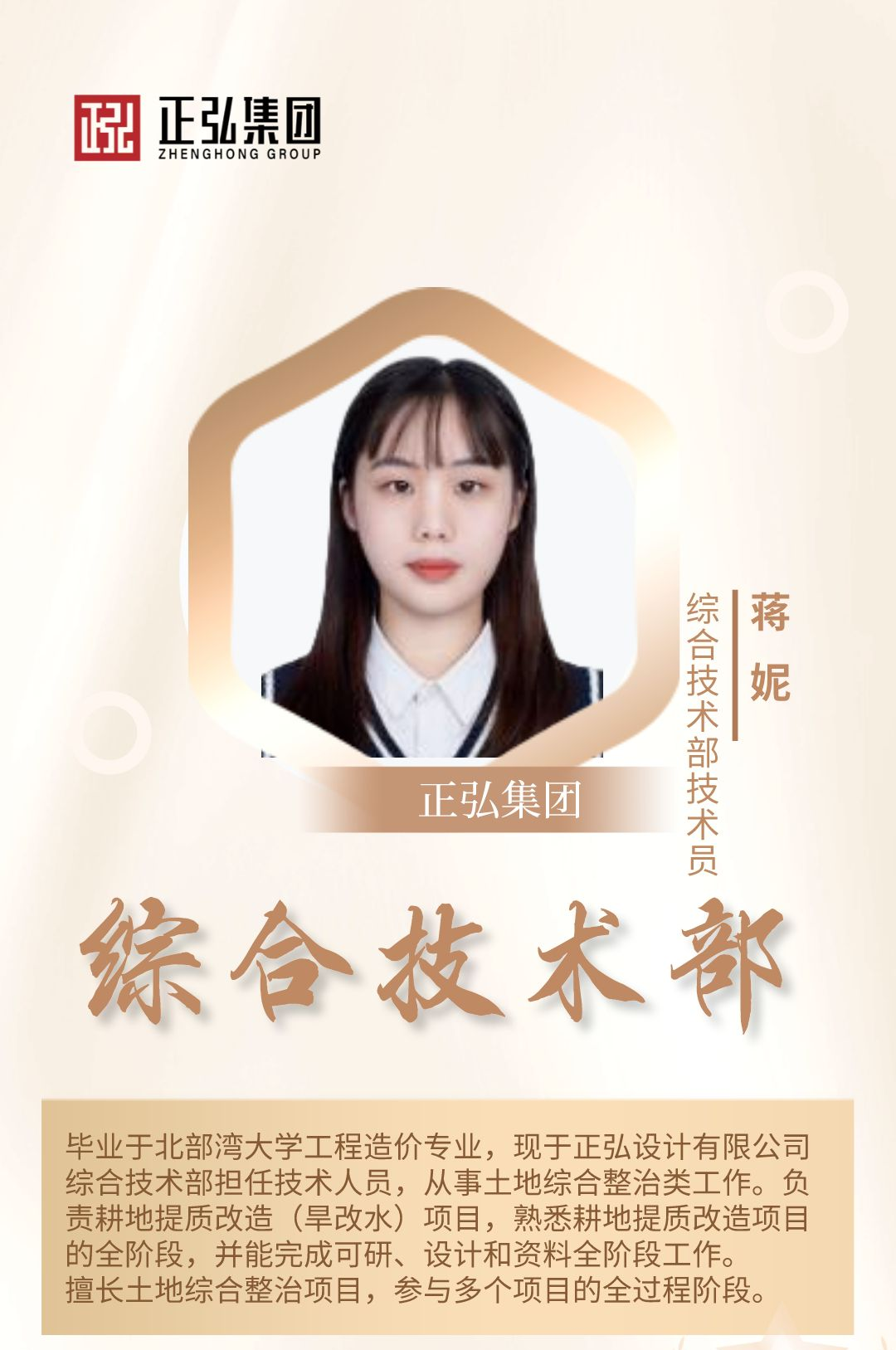 蒋妮-综合技术部技术员