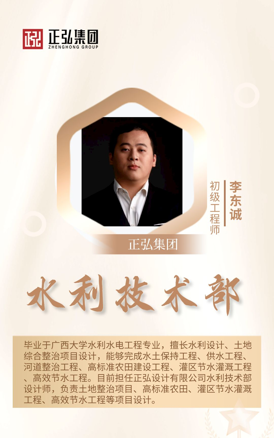 李东诚 初级工程师