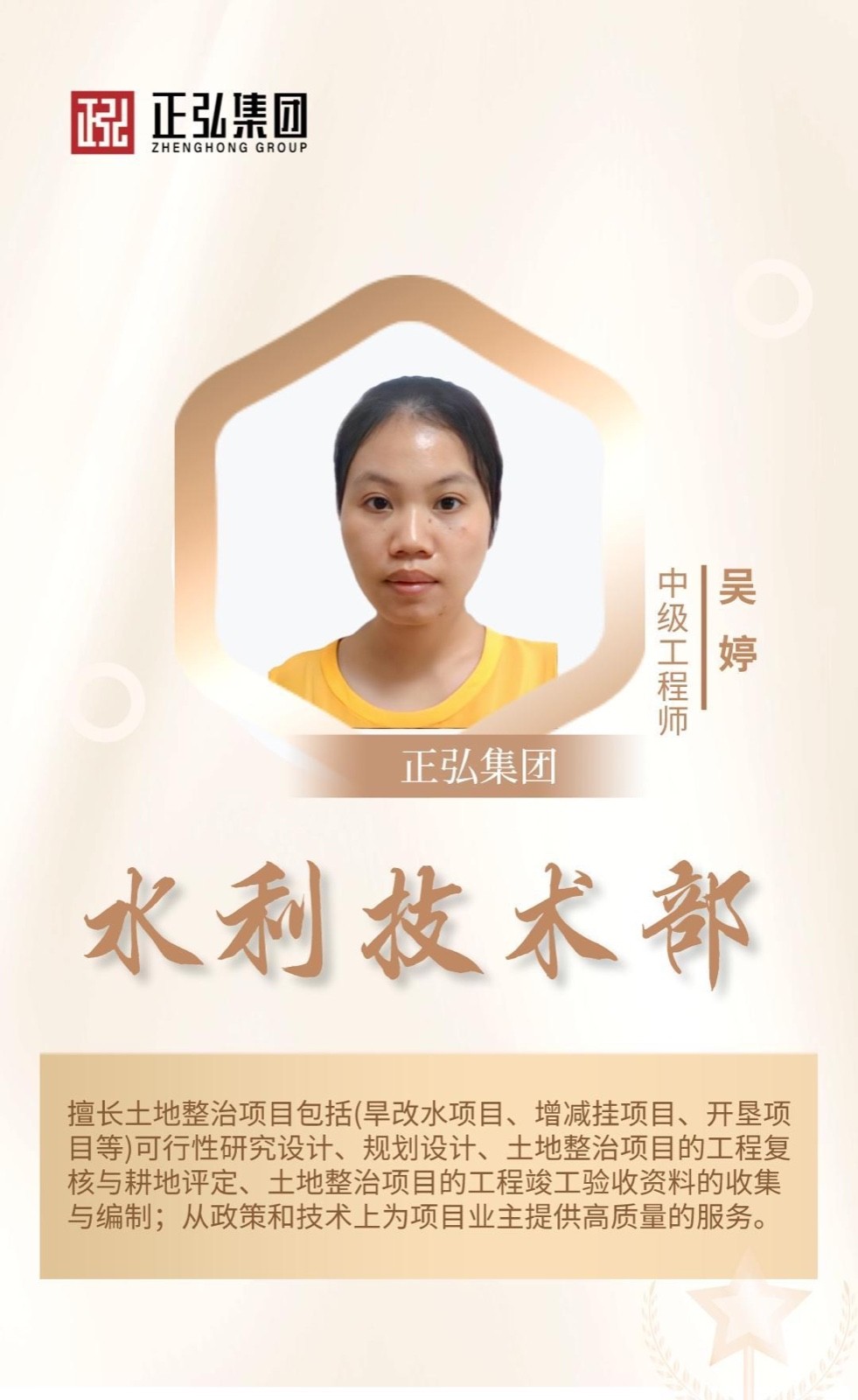 吴婷  中级工程师