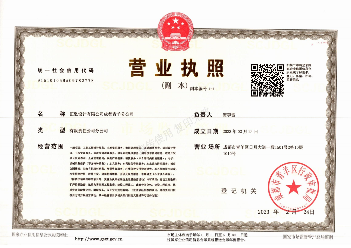 正弘设计有限公司—成都青羊分公司