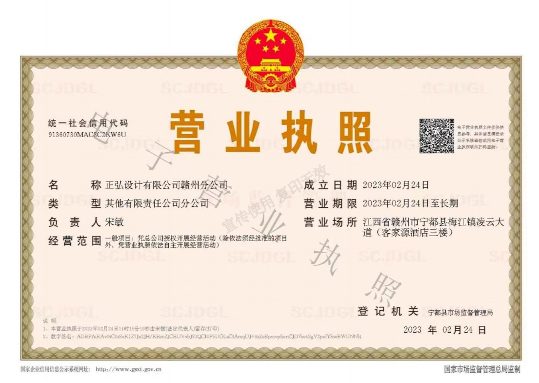 正弘设计有限公司-赣州分公司
