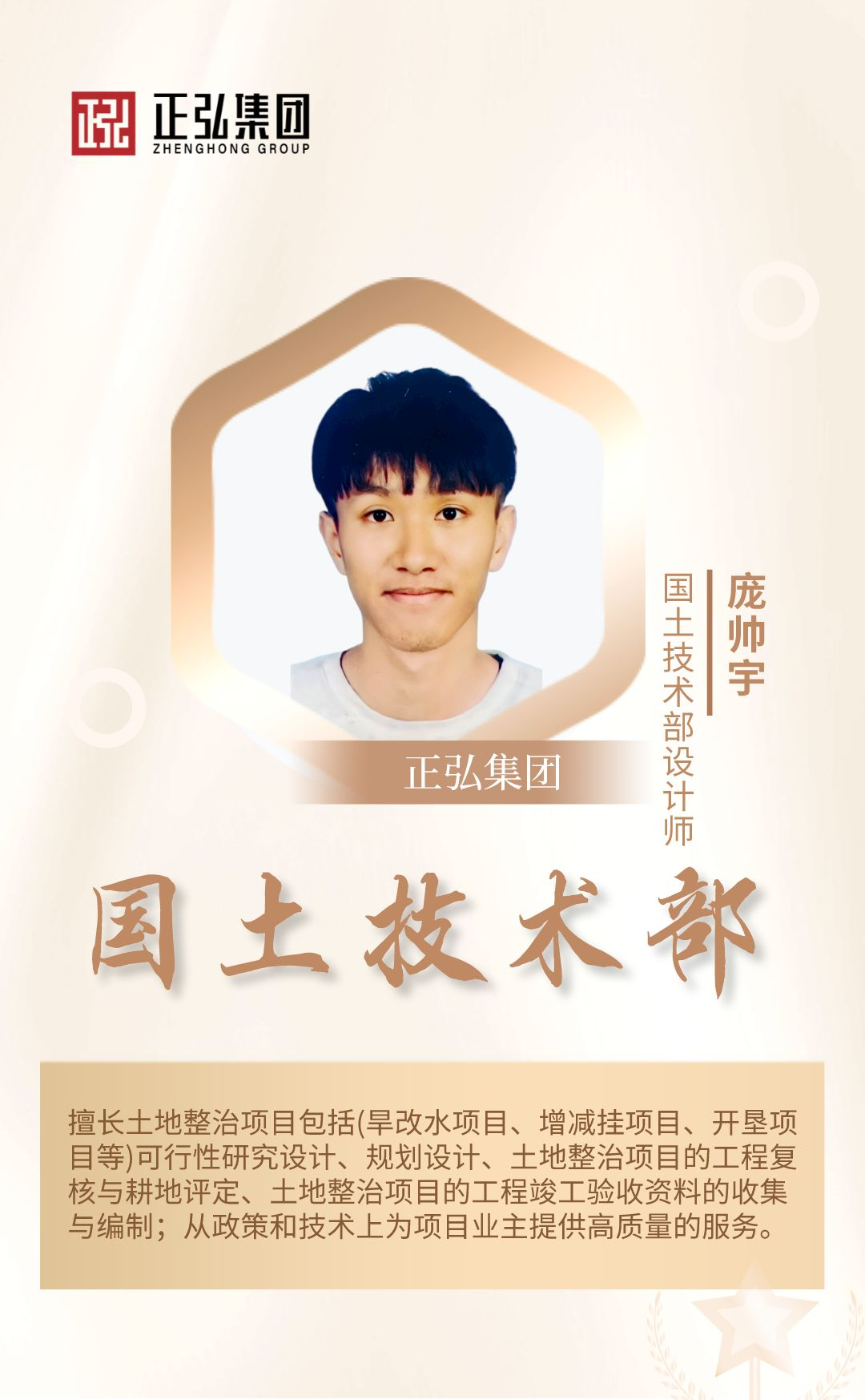 庞帅宇—国土技术部技术员