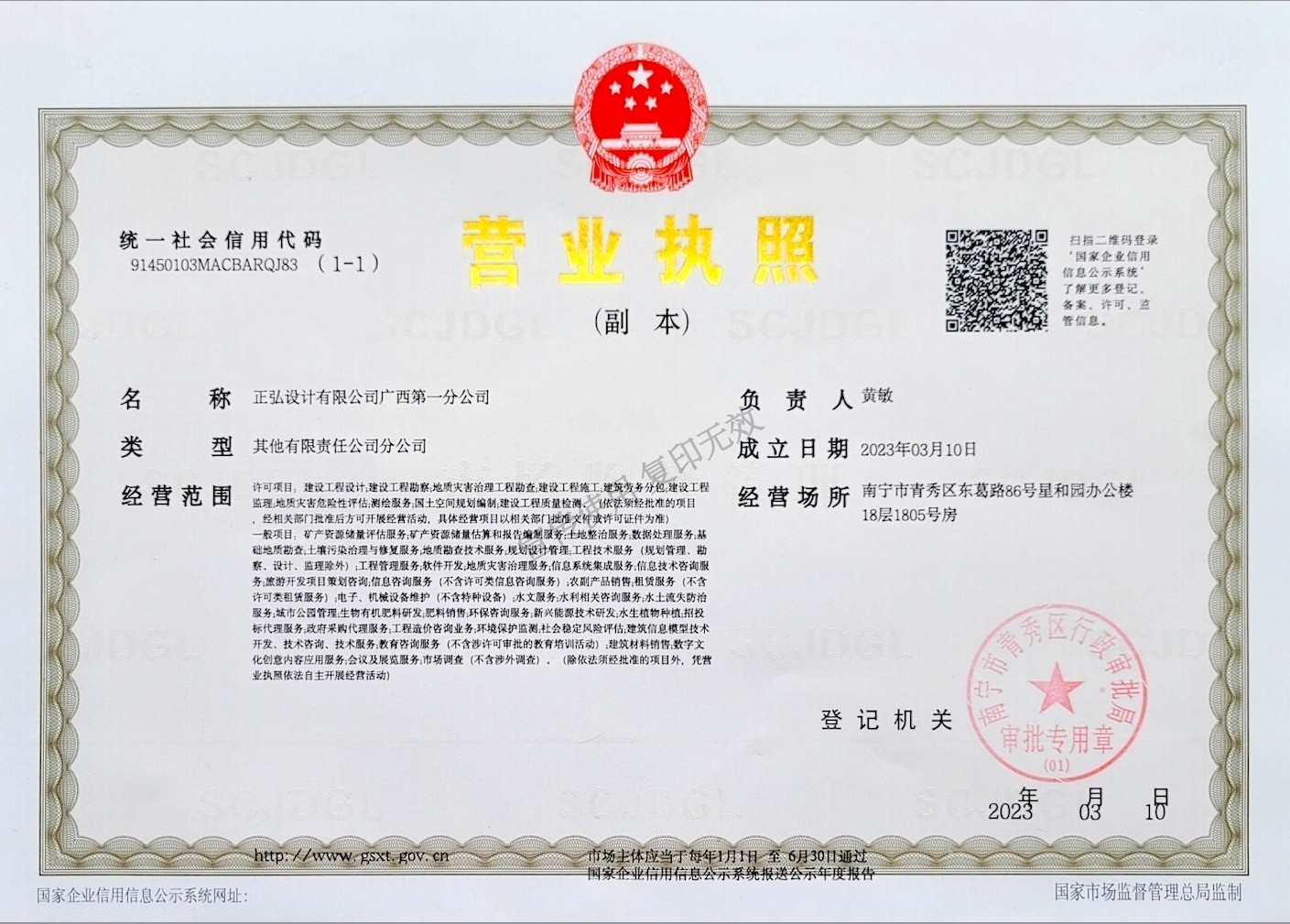 正弘设计有限公司—广西第一分公司