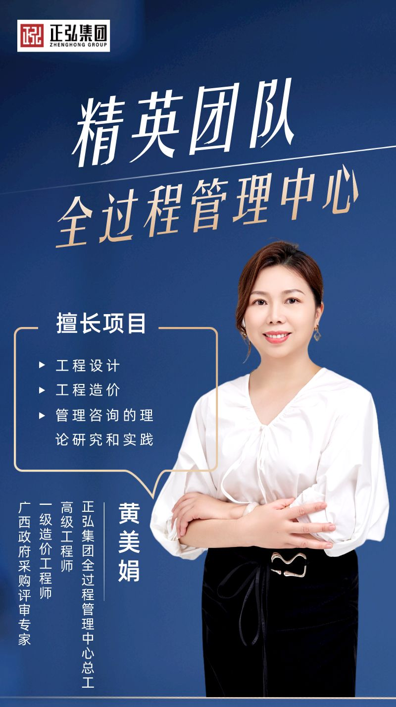 黄美娟 全过程管理中心总工