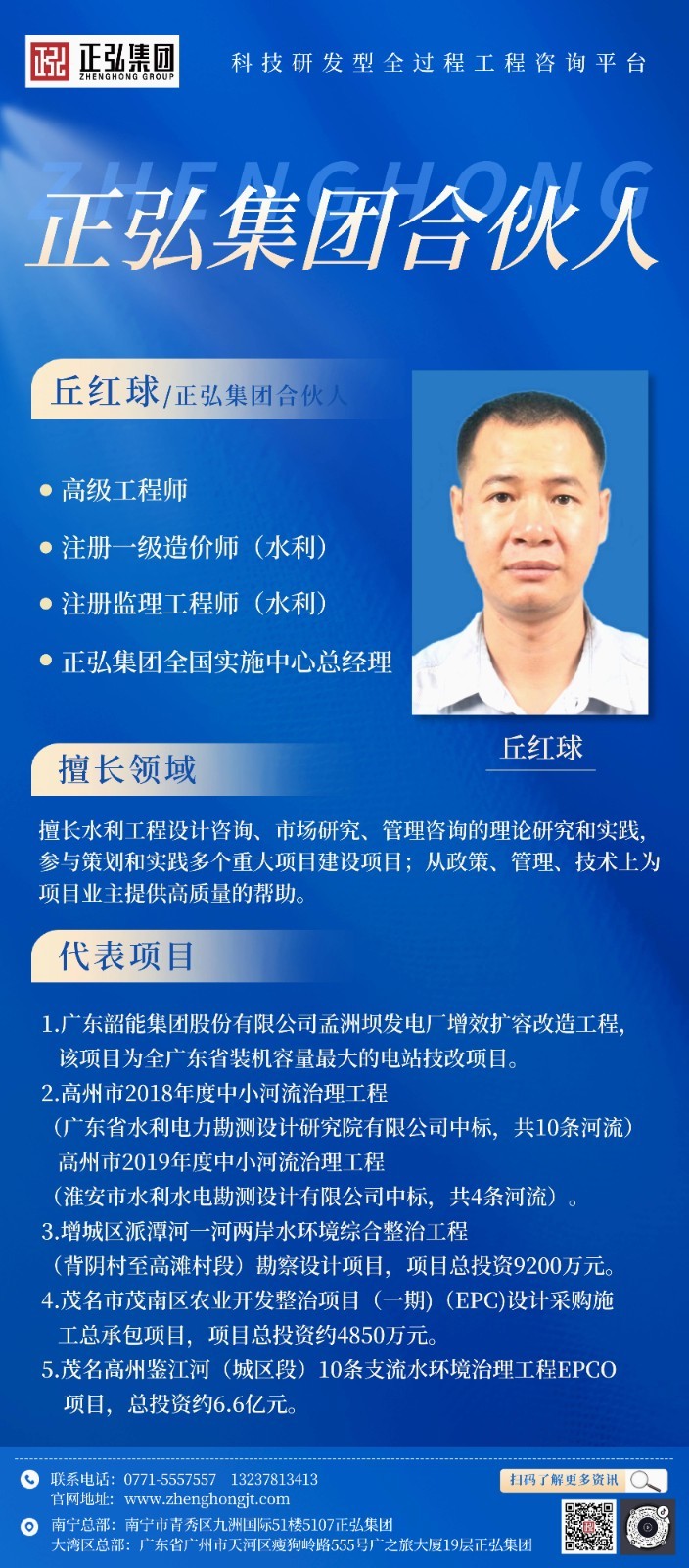 丘红球 正弘集团合伙人