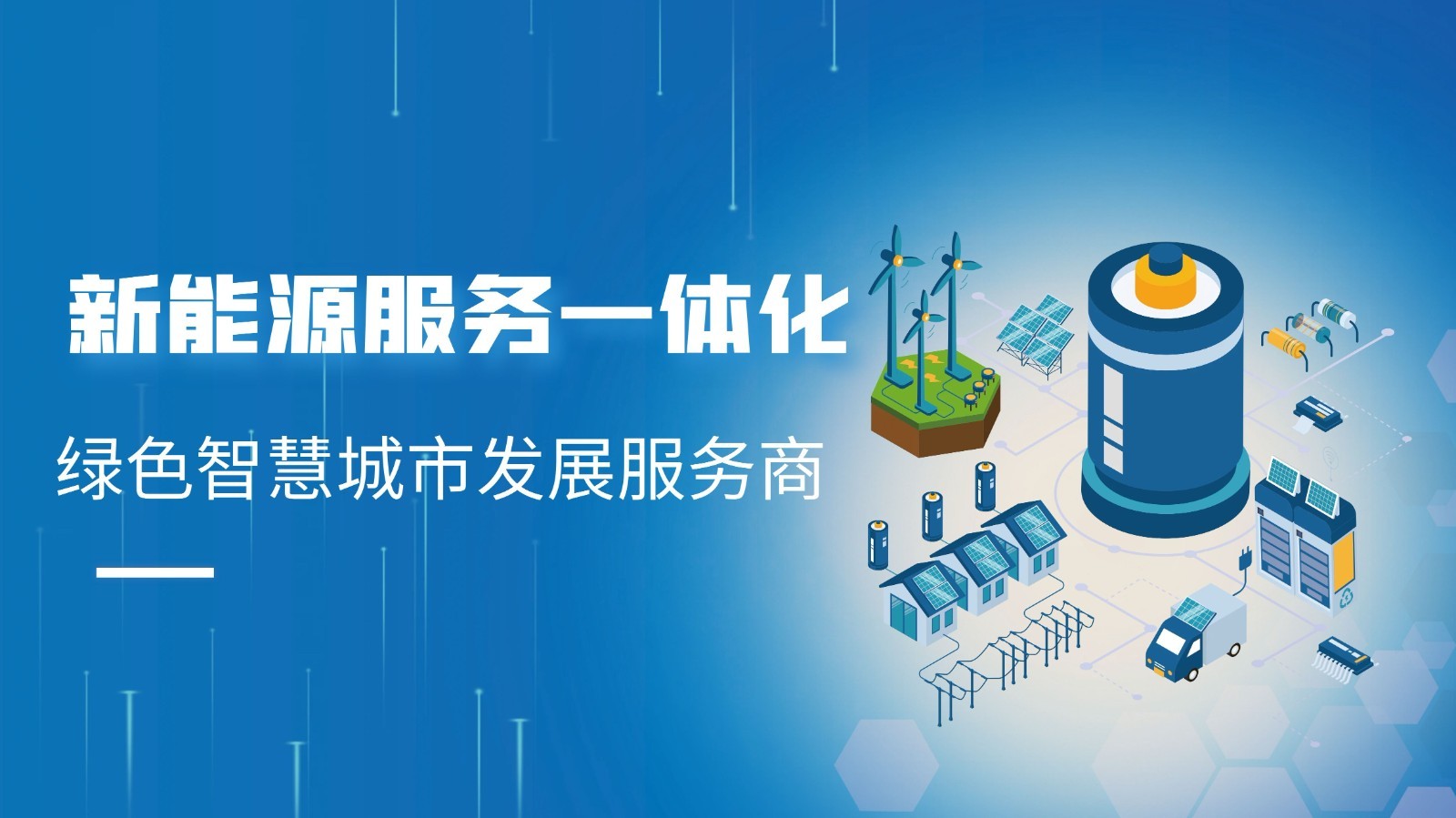【新能源】光储一体化趋势确定 工商业分布式新增装机占比有望持续提升