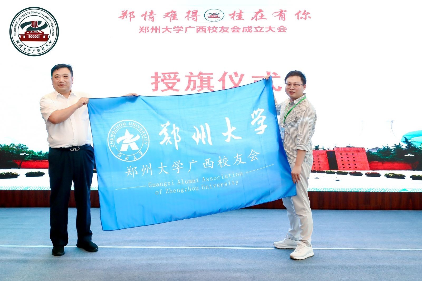 正弘资讯 | 正弘集团董事长兼CEO黄鹏成功当选郑州大学广西校友会会长