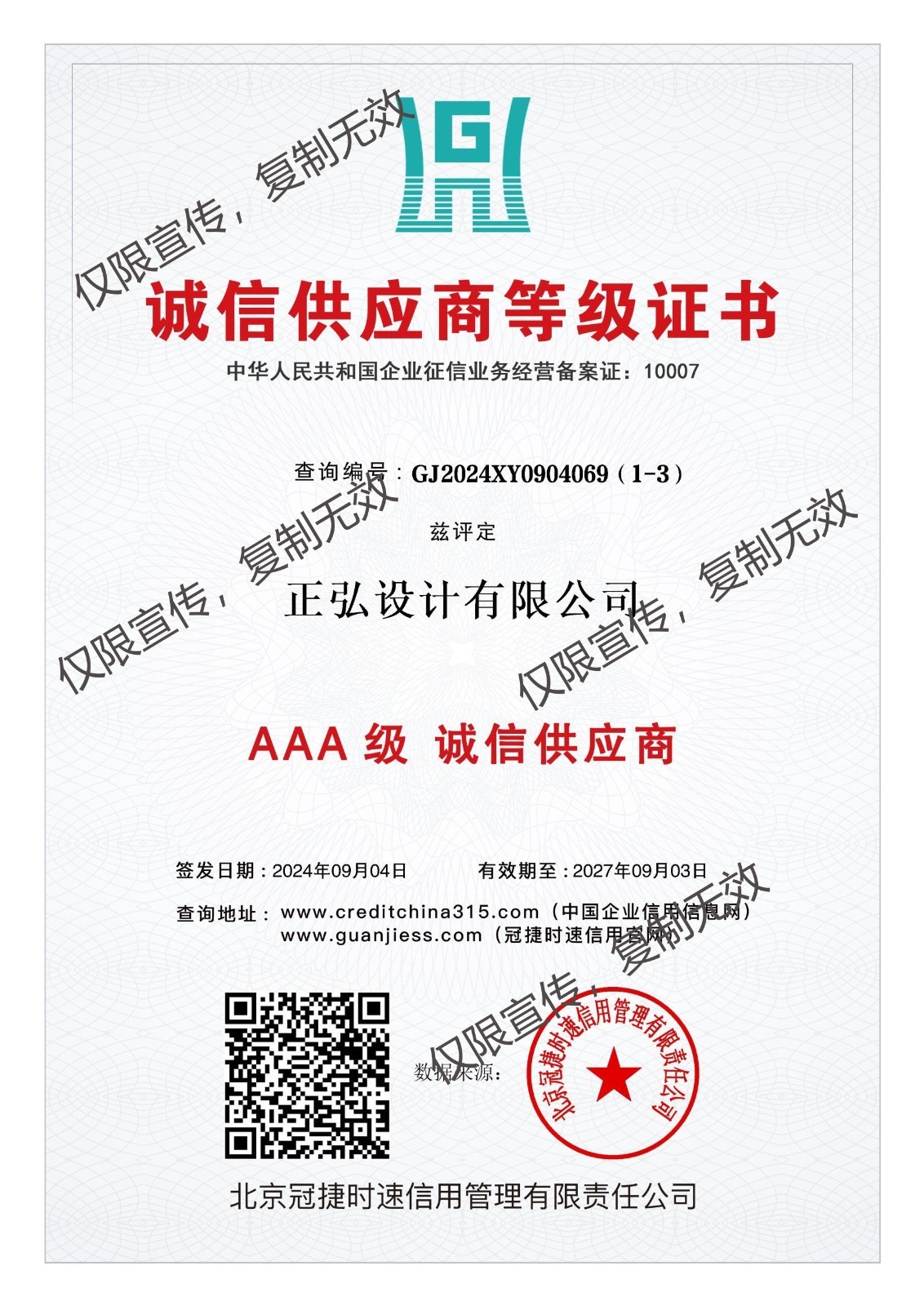 正弘设计有限公司-3A级诚信供应商