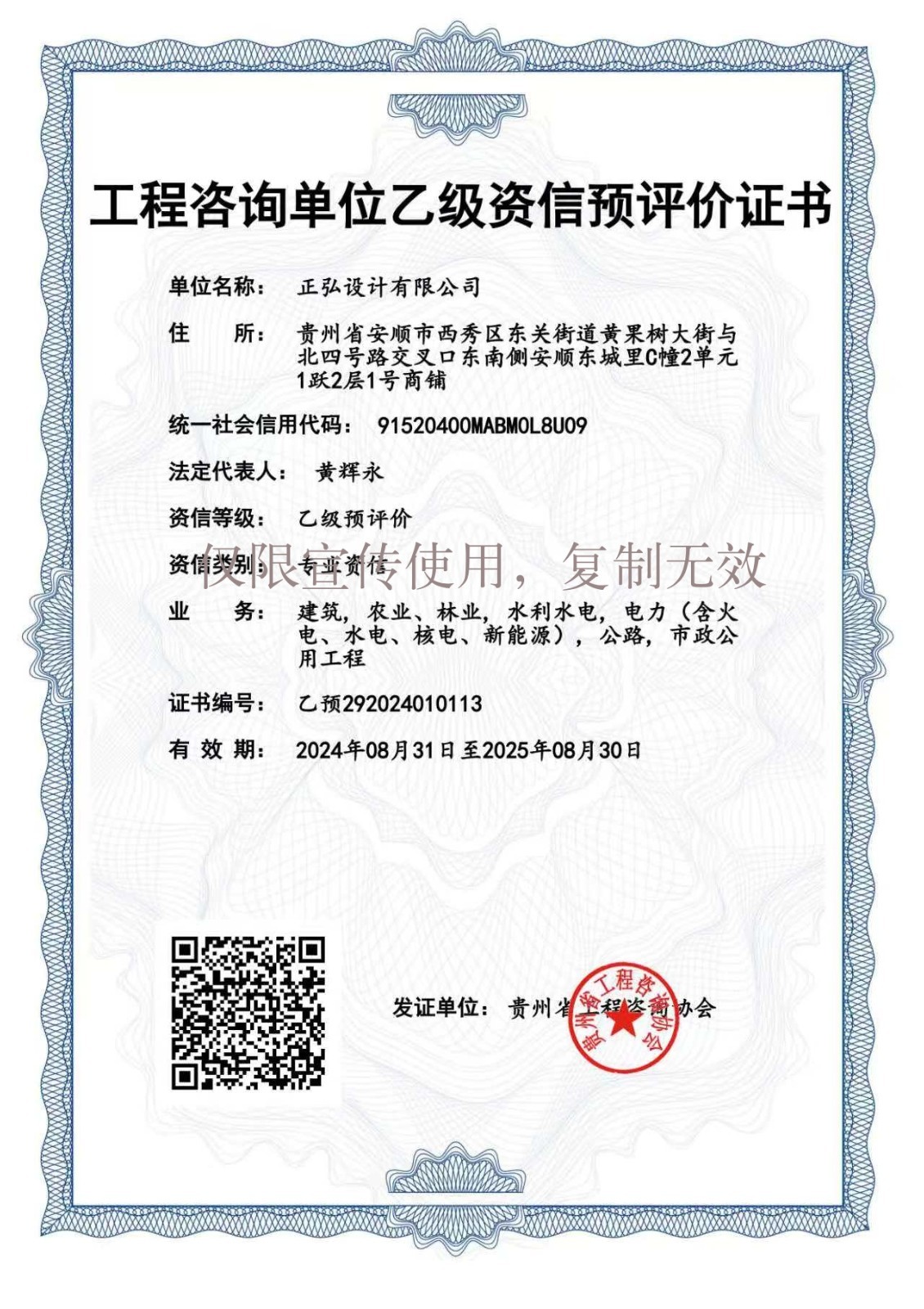 正弘设计有限公司-工程资信预评价乙级证书