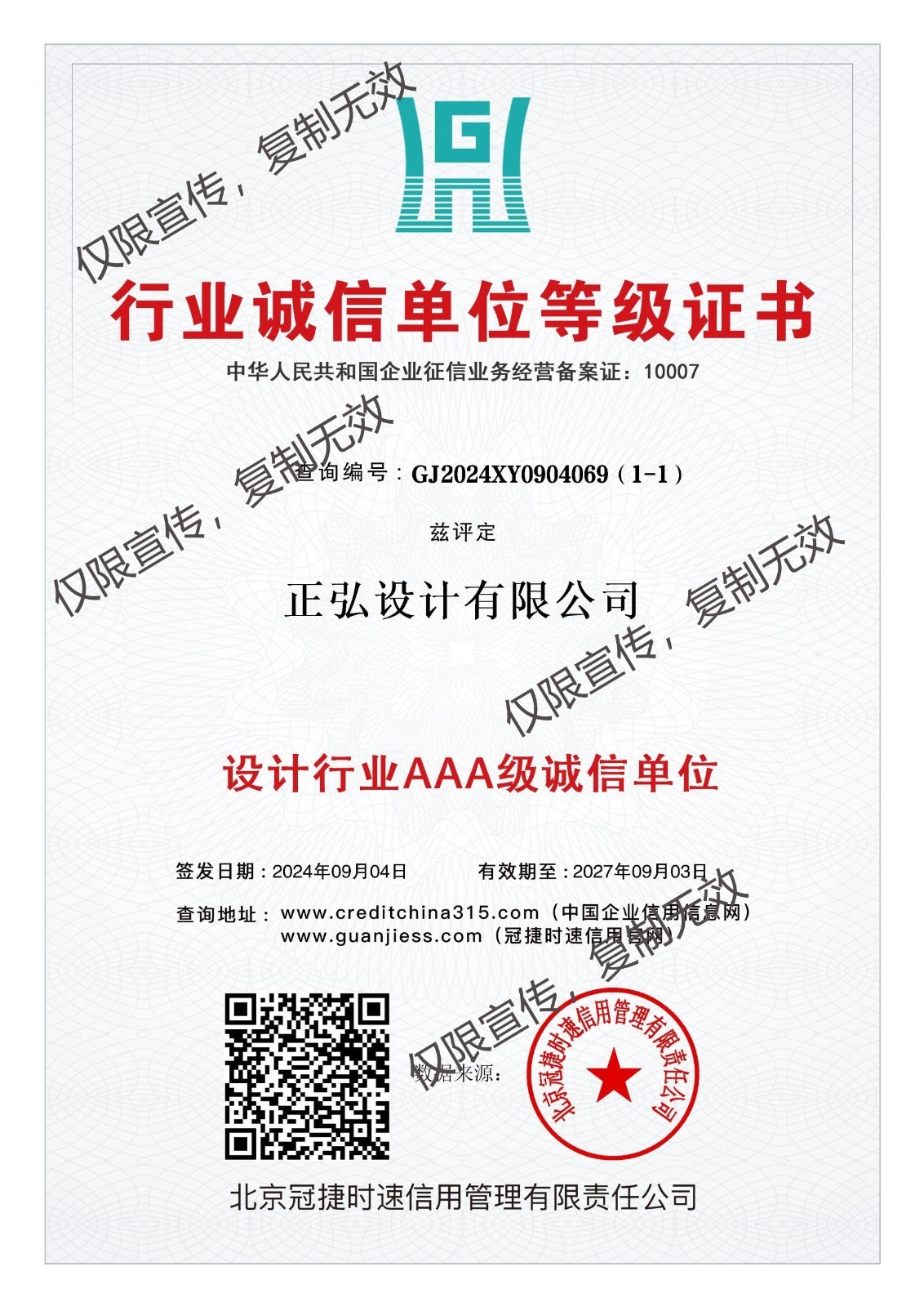 正弘设计有限公司-设计行业3A级诚信单位
