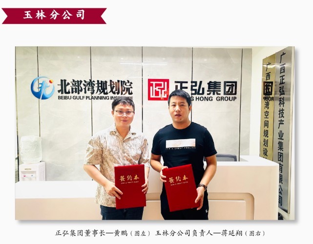 正弘设计有限公司—玉林分公司正式成立