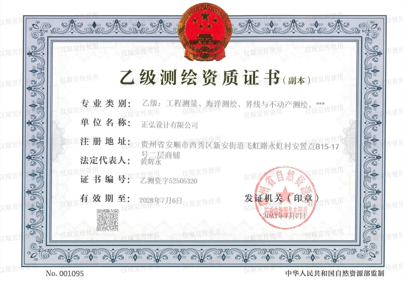 乙级测绘资质证书