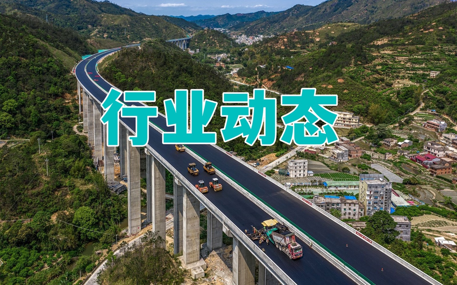 深化“建管养运”改革，打造“四好农村路”乡村振兴齐鲁样板