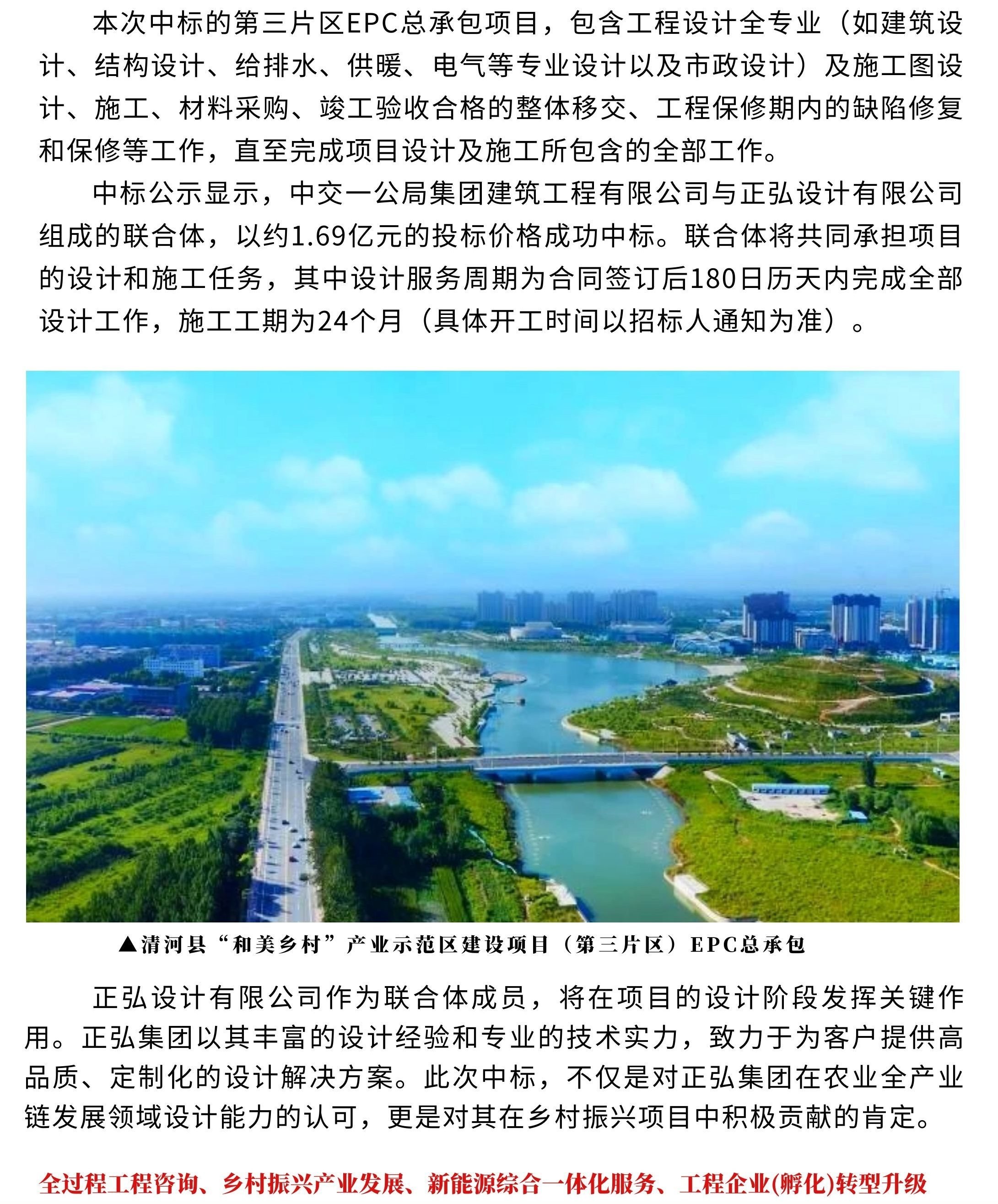 1.69亿元，正弘集团成功中标清河县_副本02