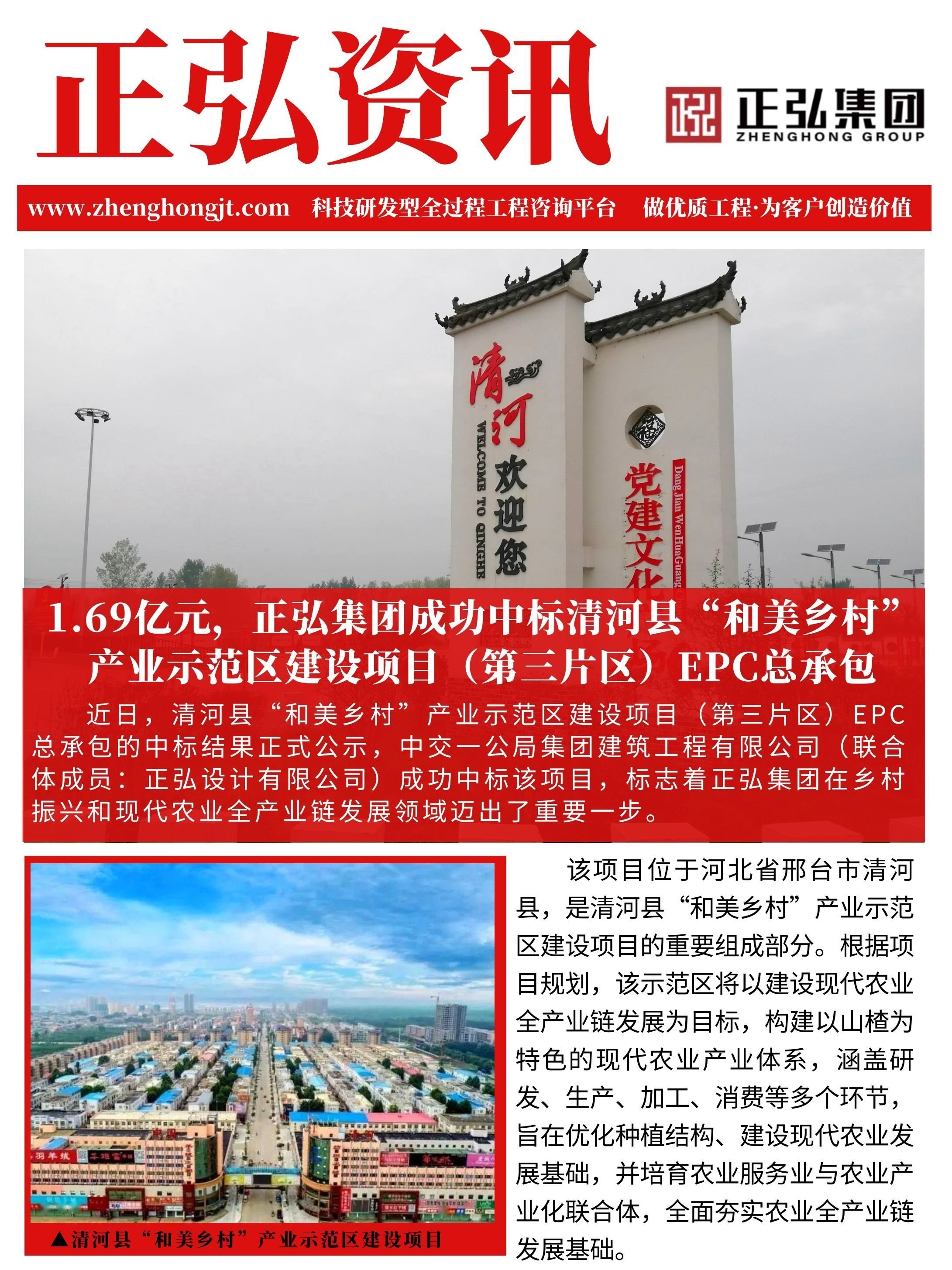 1.69亿元，正弘集团成功中标清河县_副本01