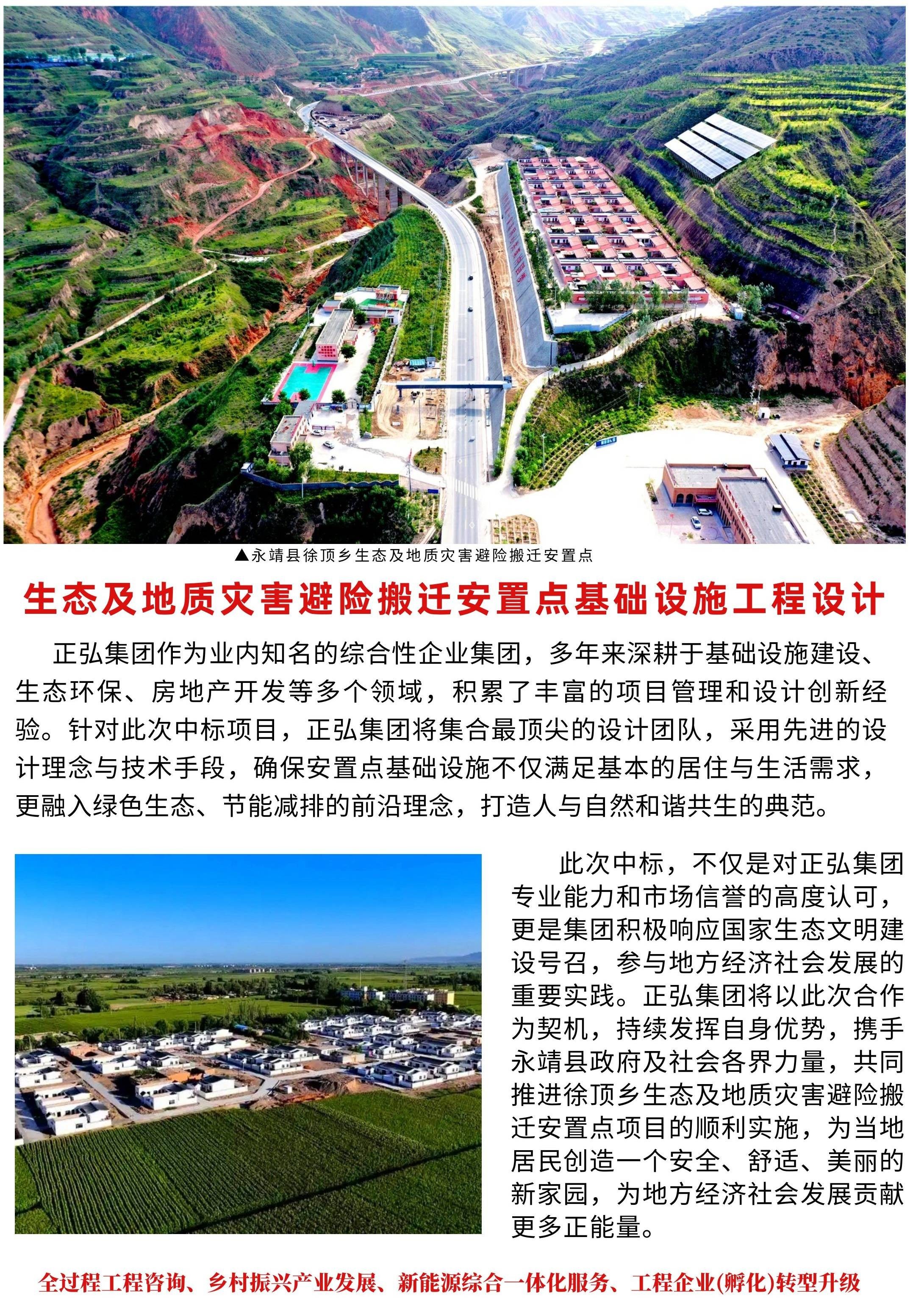 正弘中标生态及地质灾害002
