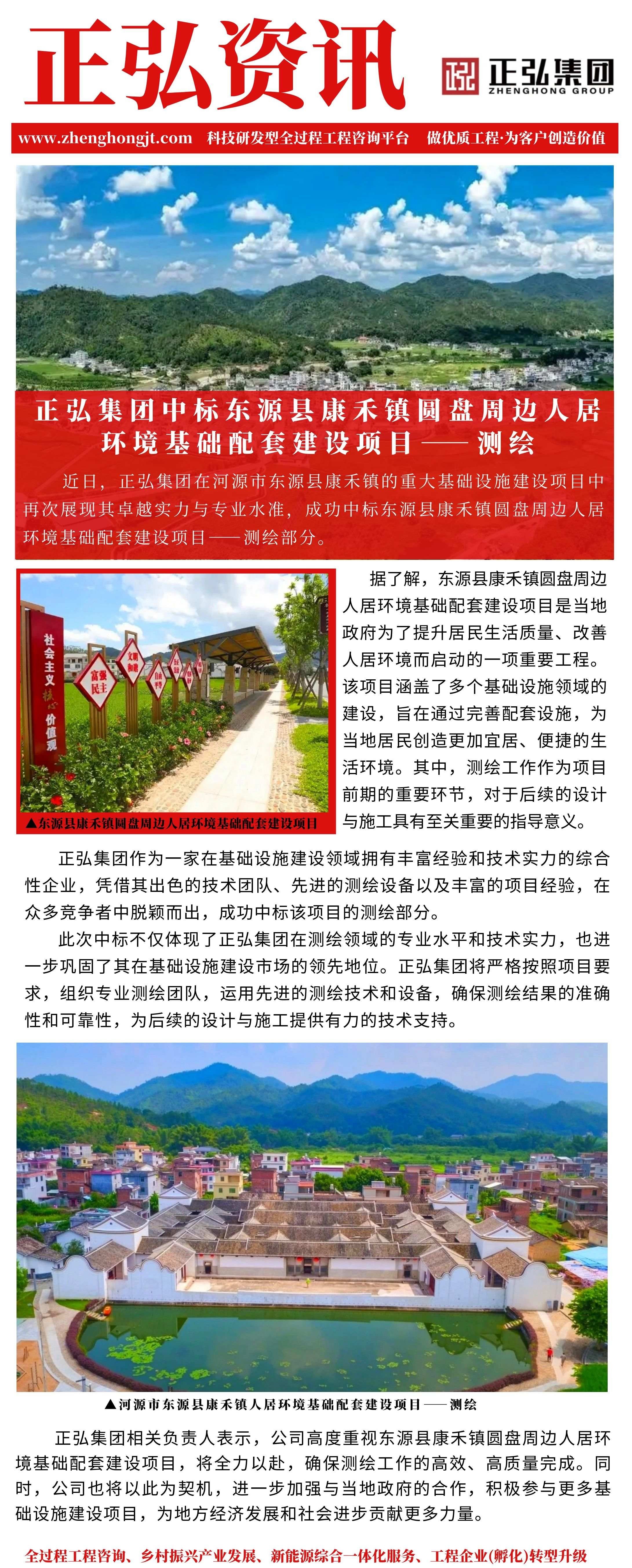 正弘集团康禾镇圆盘周边人居环境