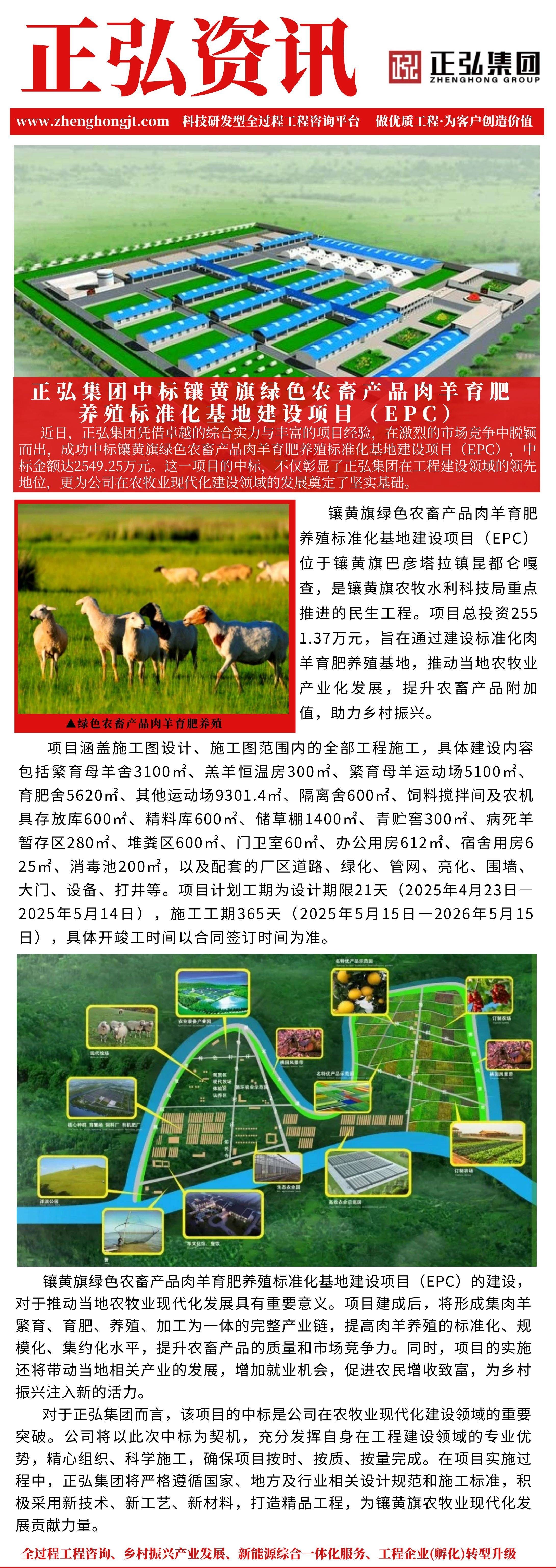 正弘集团中标镶黄旗绿色农畜产品