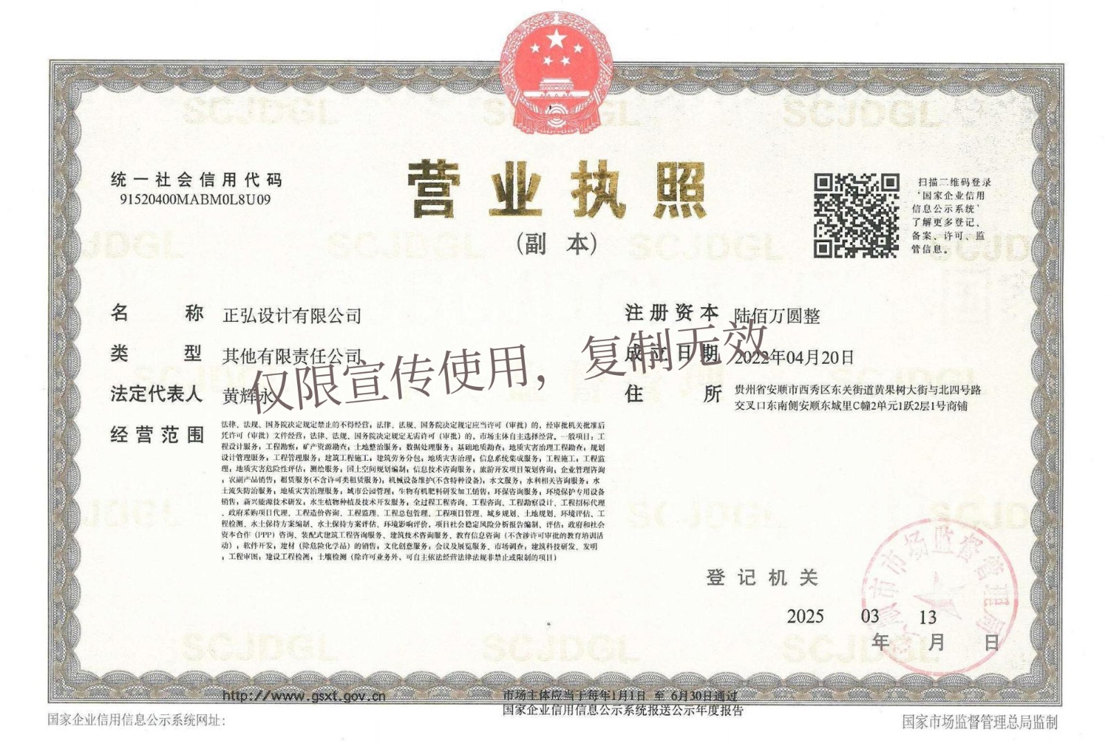正弘设计有限公司（总部）营业执照