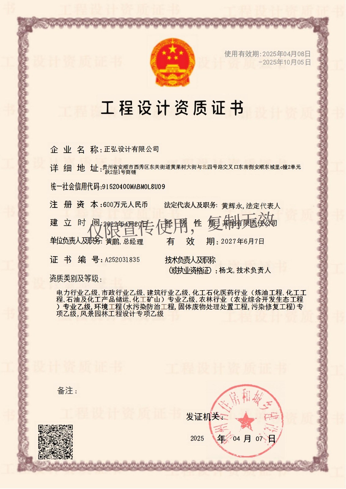 正弘设计有限公司-工程设计资质证书