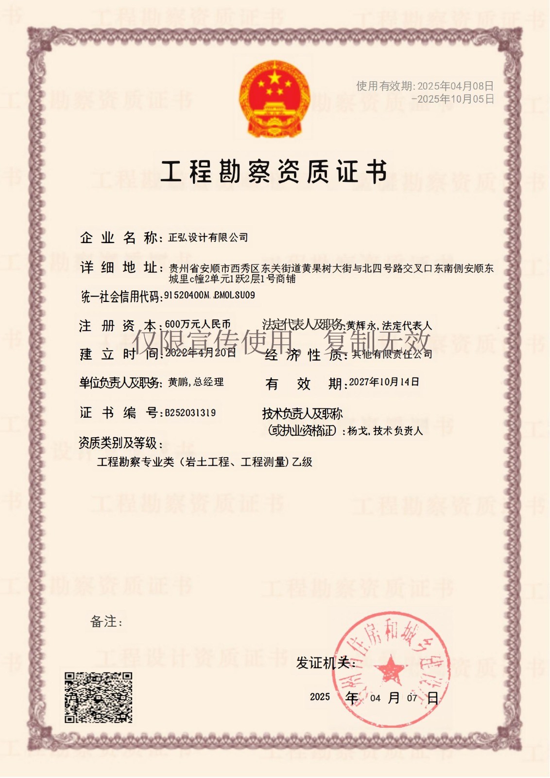 正弘设计有限公司-工程勘察资质证书