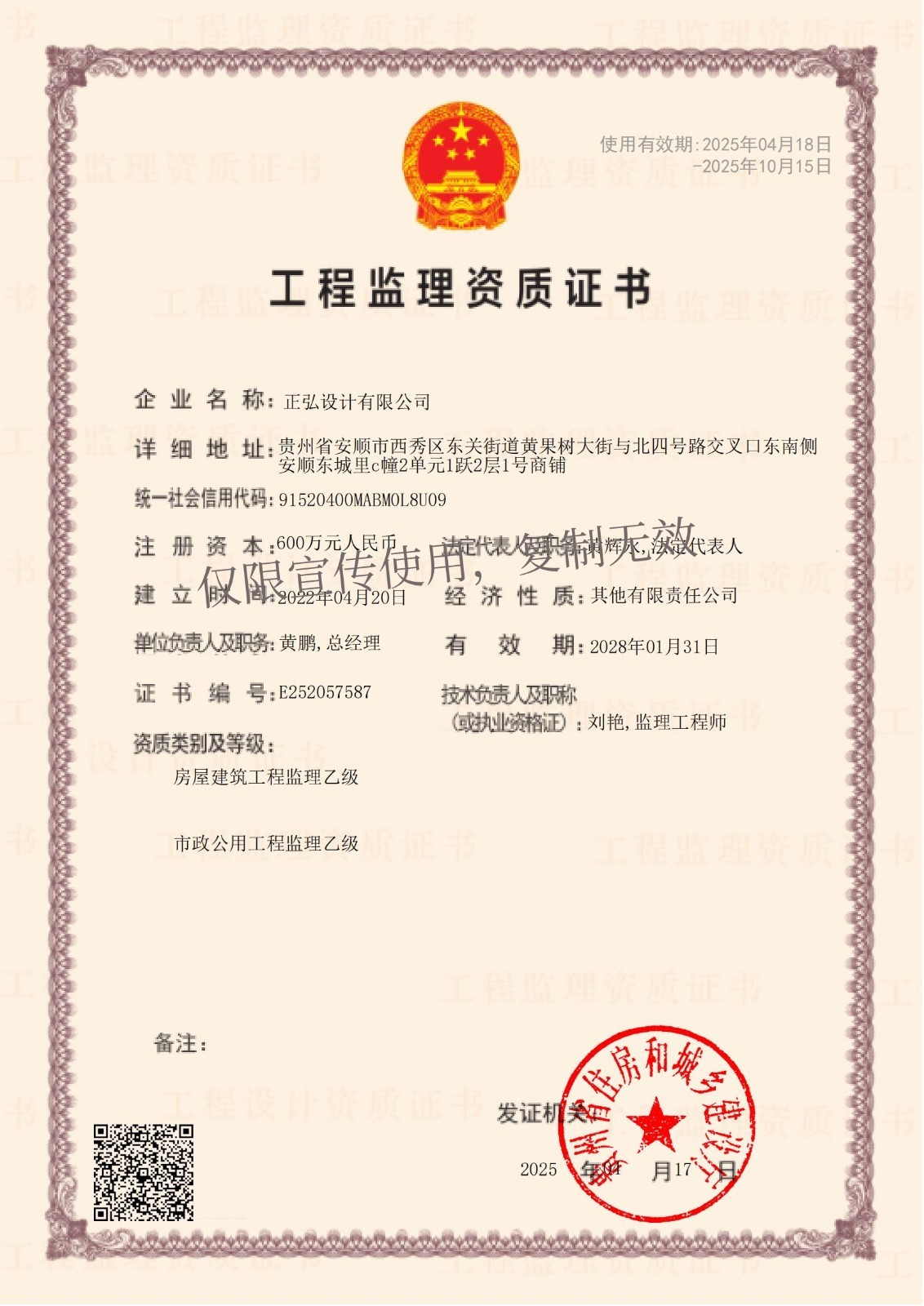 正弘设计有限公司—工程监理资质证书